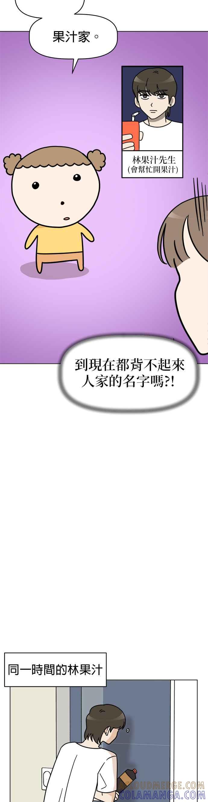 我家妹妹是狗狗 第19话 跑腿 第19页