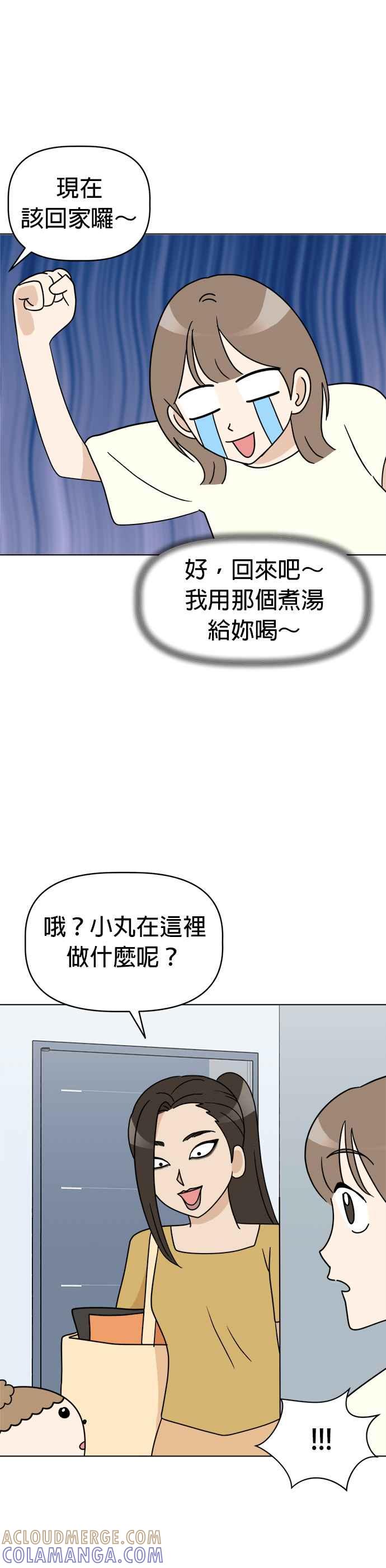 我家妹妹是狗狗 第19话 跑腿 第15页