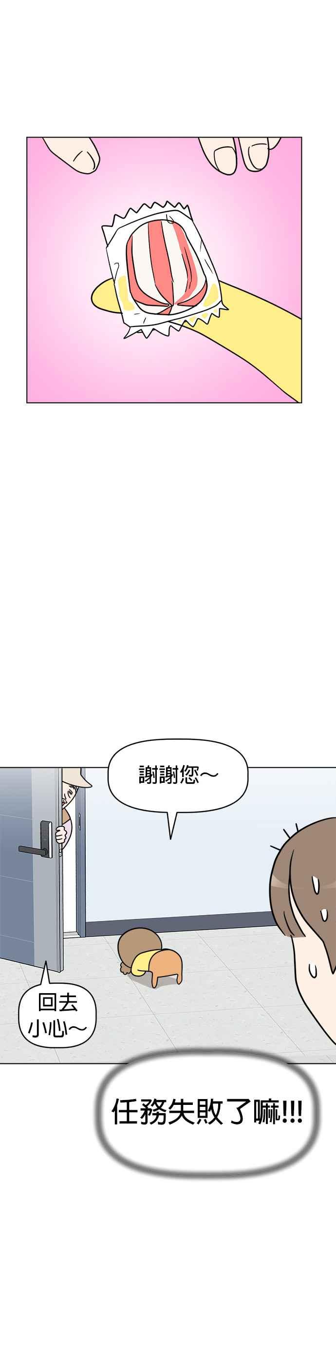 我家妹妹是狗狗 第19话 跑腿 第14页