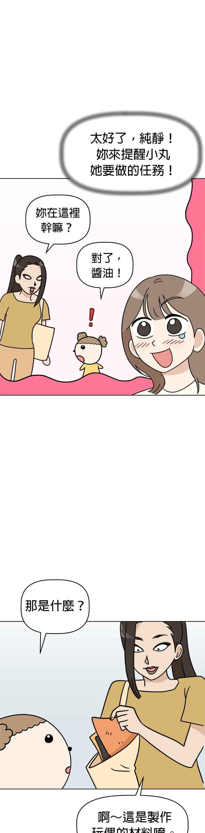 我家妹妹是狗狗 第19话 跑腿 第16页