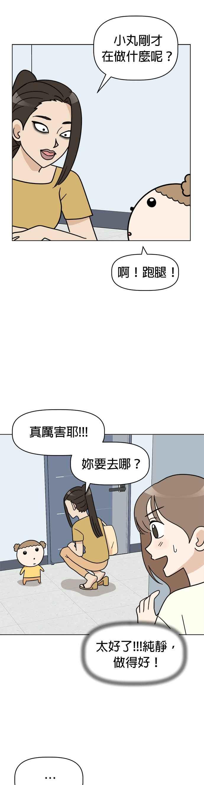 我家妹妹是狗狗 第19话 跑腿 第18页