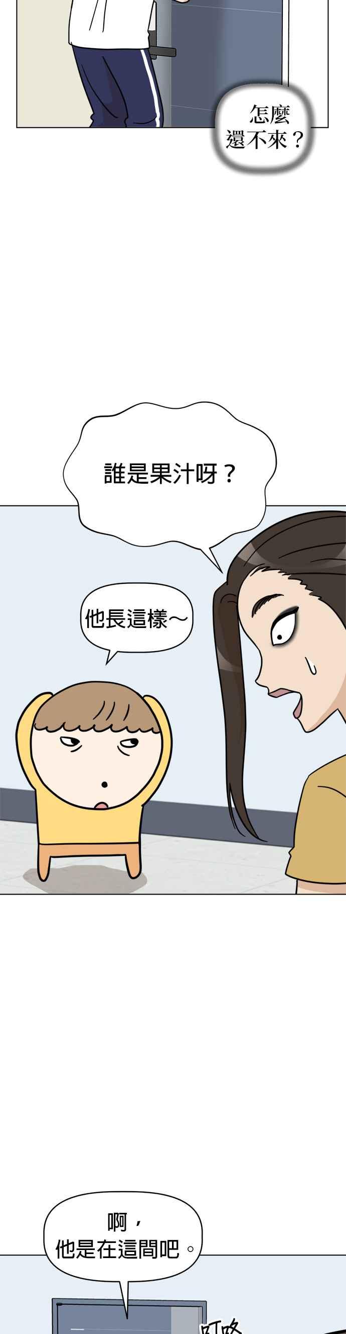 我家妹妹是狗狗 第19话 跑腿 第20页