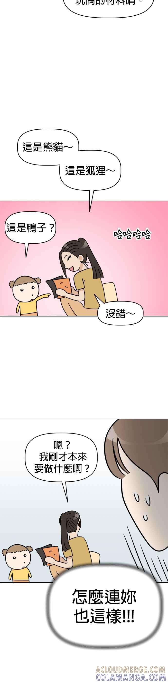 我家妹妹是狗狗 第19话 跑腿 第17页