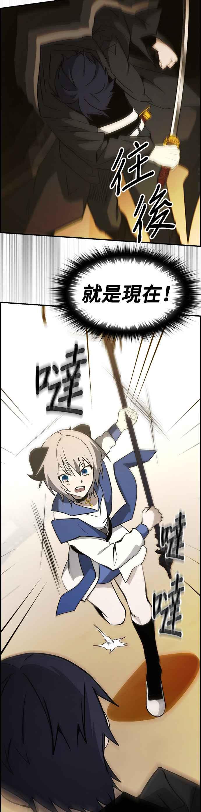 《BE结局制造者》第42话 第6页