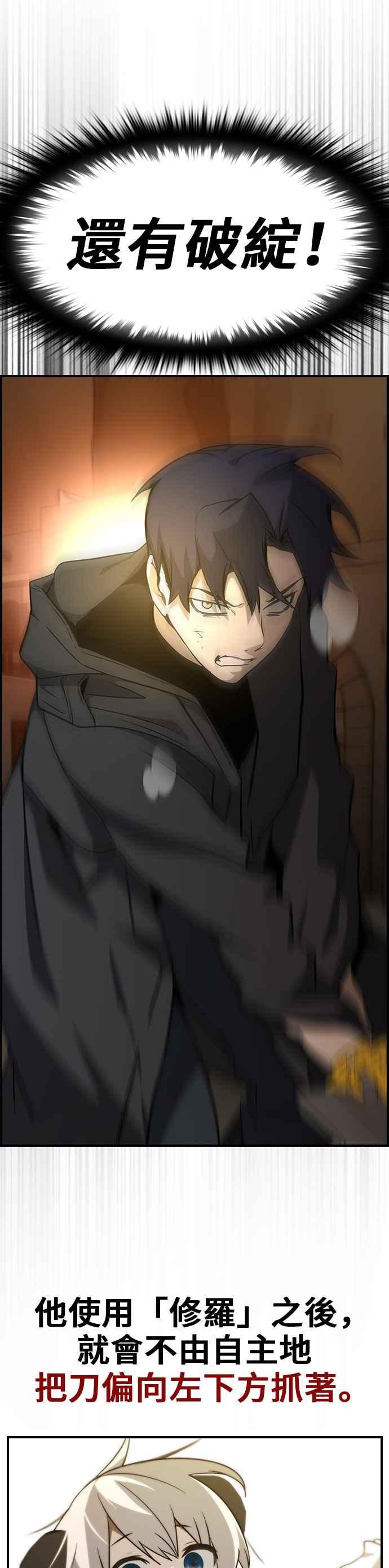 《BE结局制造者》第42话 第3页
