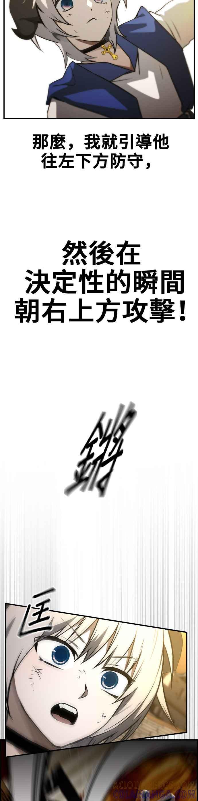 《BE结局制造者》第42话 第4页