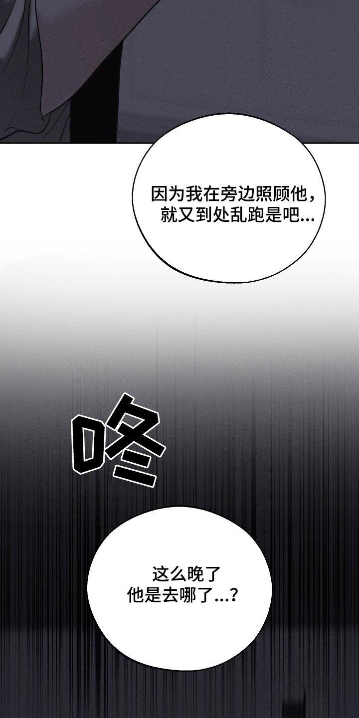 《我的救世主》第96章：【第二季】离开 第32页