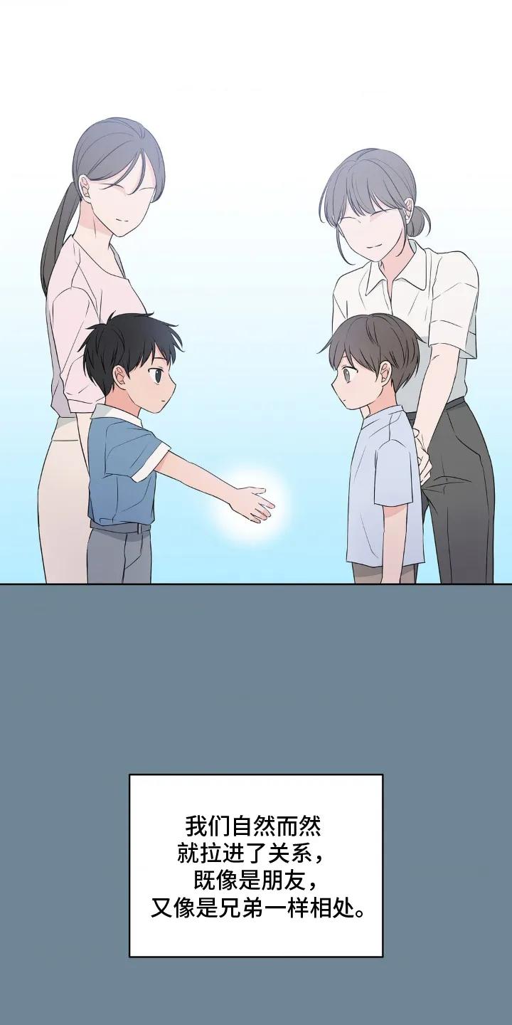 《双生痕》第1章：自然而然 第20页