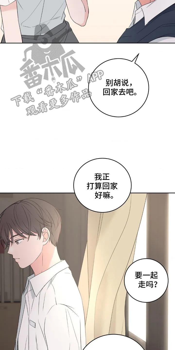 《双生痕》第1章：自然而然 第14页