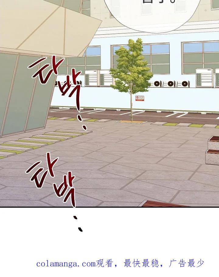 《刻意接近》第124章：价值差异 第38页