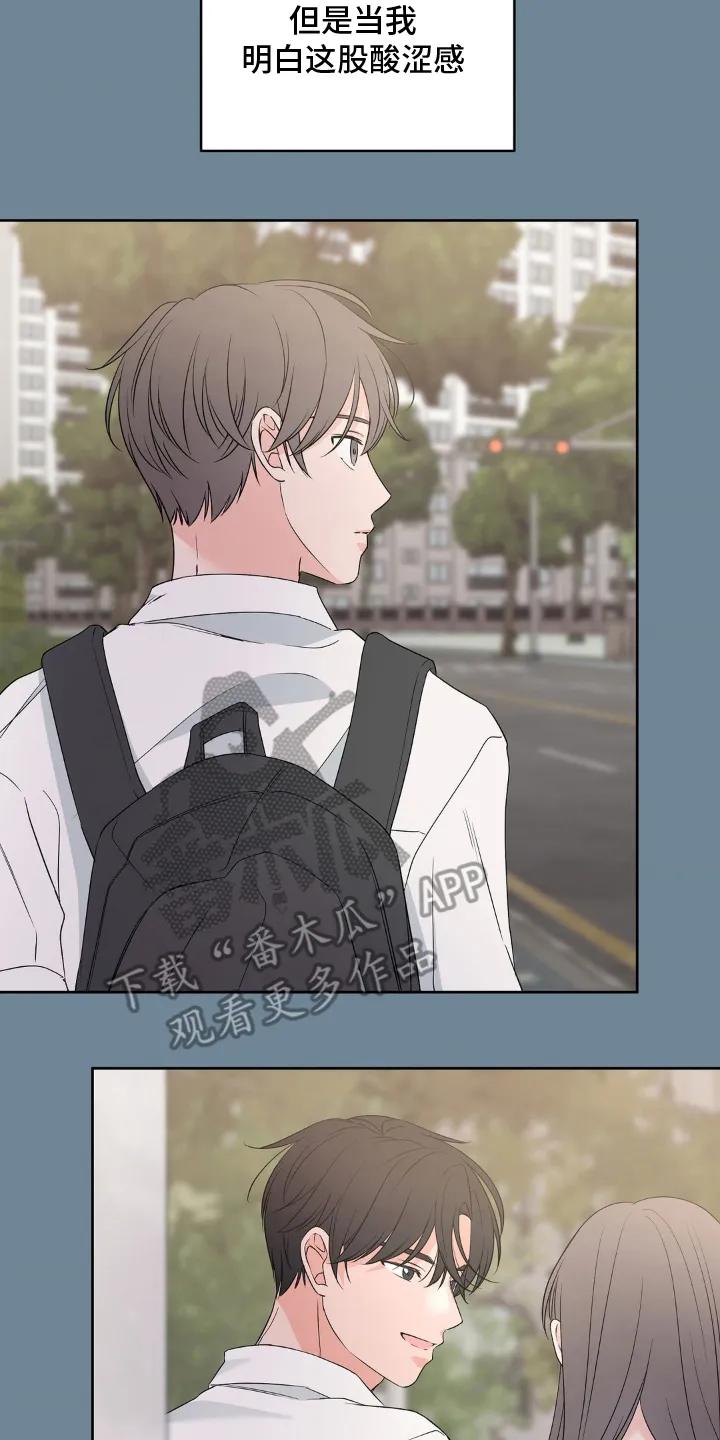 《双生痕》第2章：超越友情 第16页