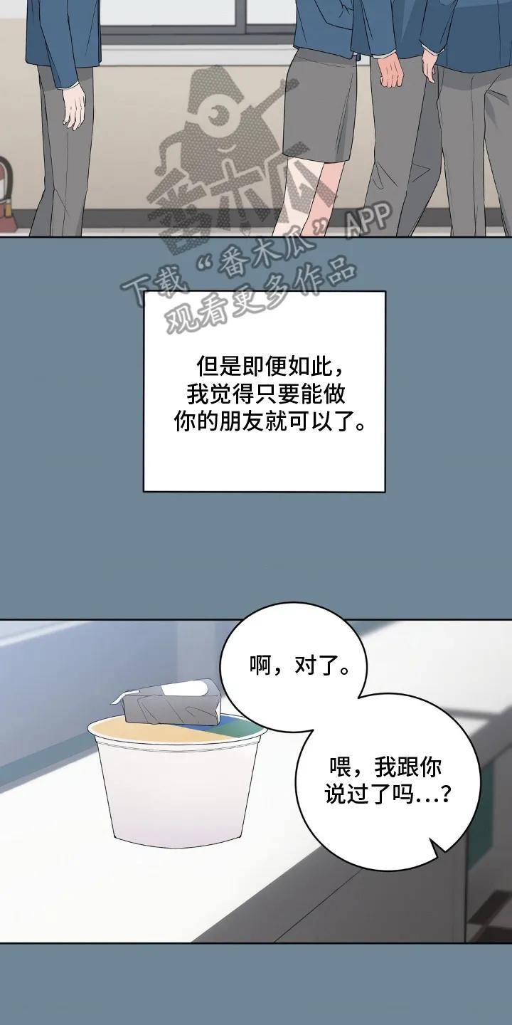 《双生痕》第2章：超越友情 第6页