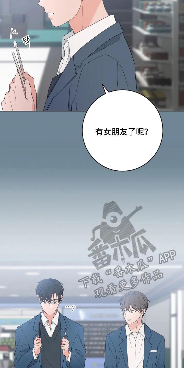 《双生痕》第2章：超越友情 第8页