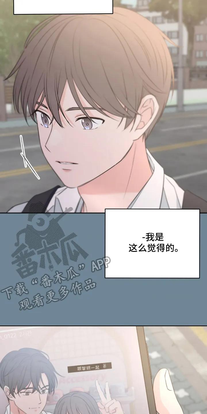 《双生痕》第2章：超越友情 第12页