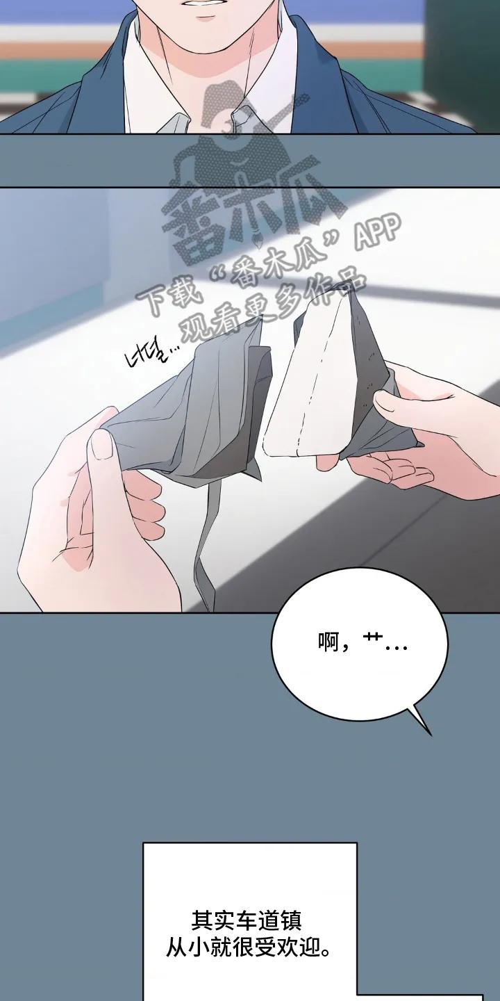 《双生痕》第2章：超越友情 第10页