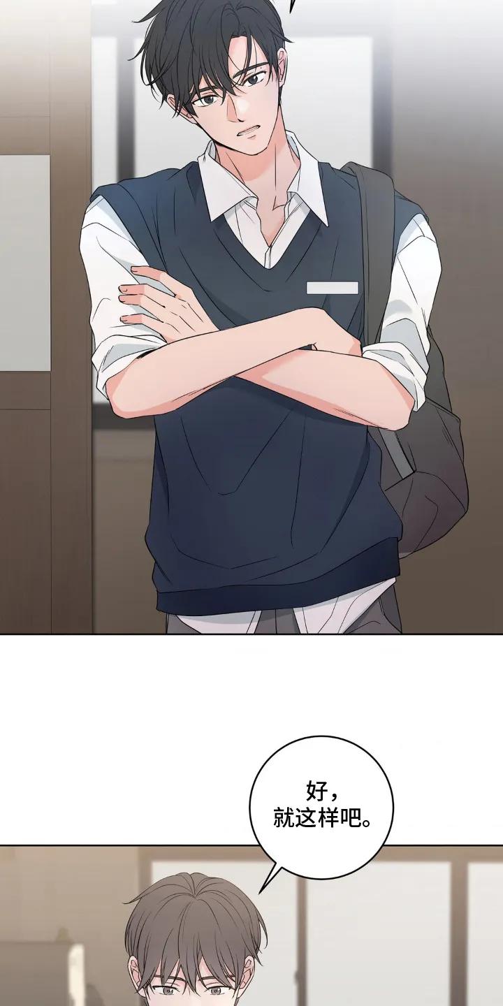 《双生痕》第2章：超越友情 第22页
