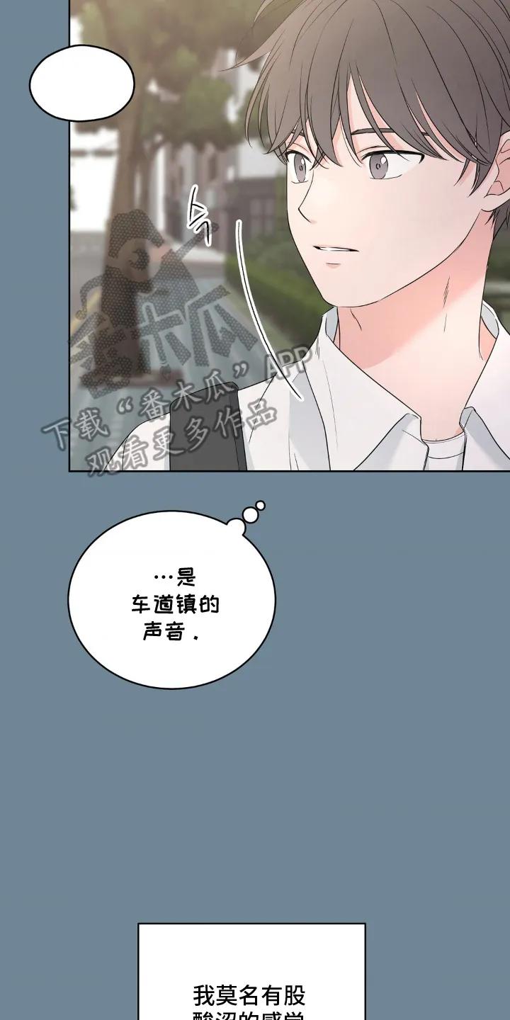 《双生痕》第2章：超越友情 第14页
