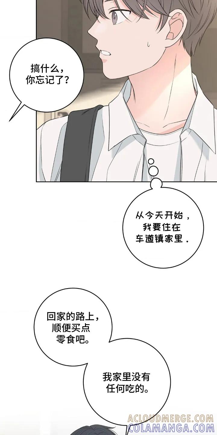 《双生痕》第2章：超越友情 第21页