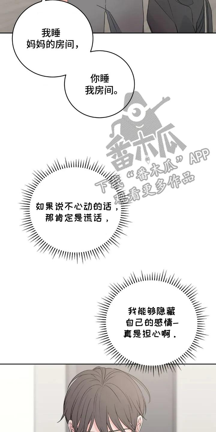 《双生痕》第3章：隐藏自己 第14页