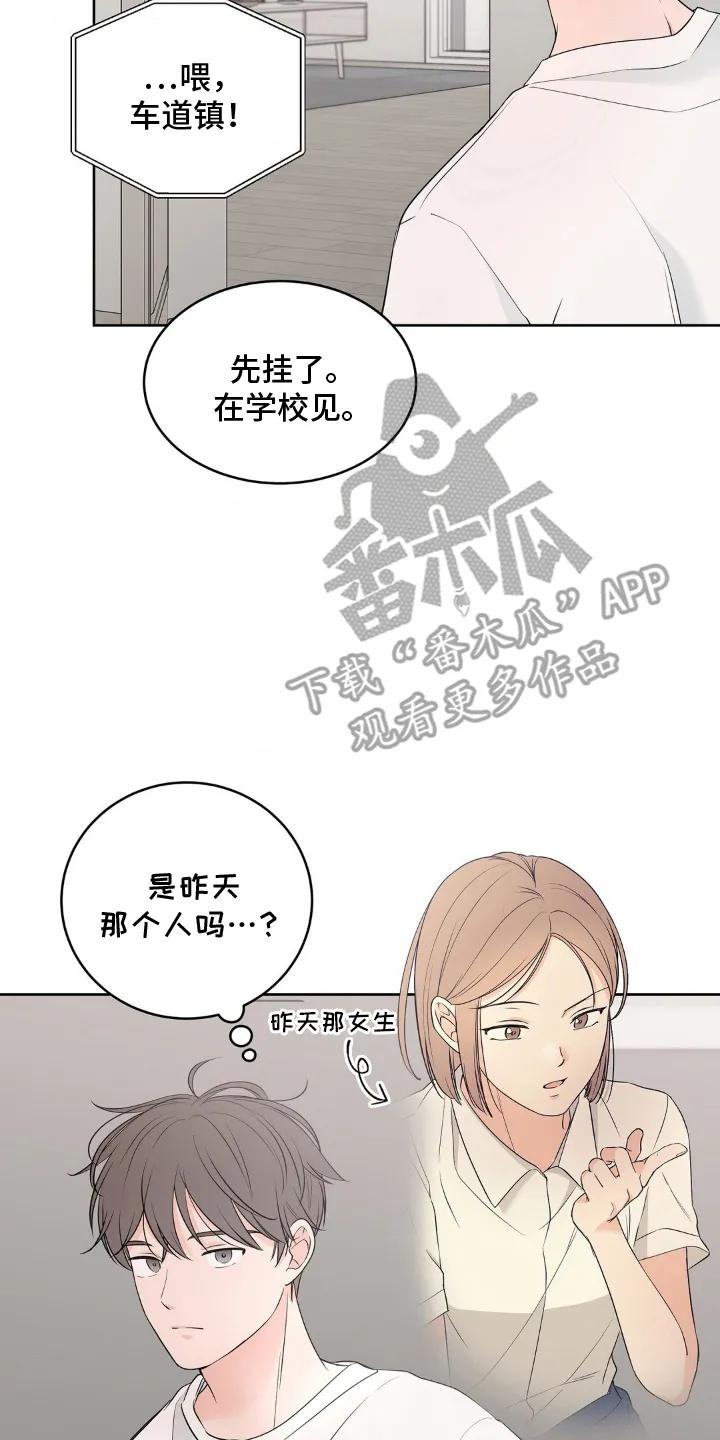 《双生痕》第4章：压抑不住 第18页