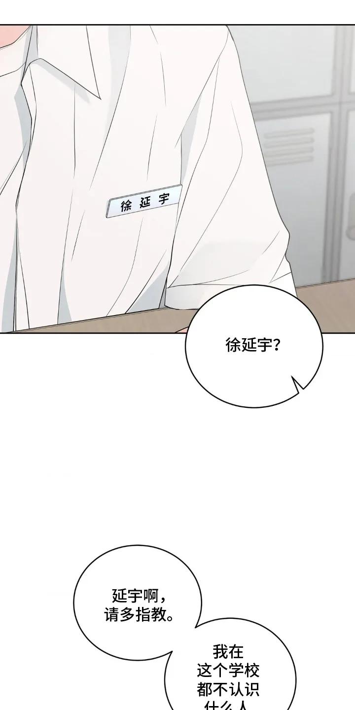 《双生痕》第6章：请多指教 第18页