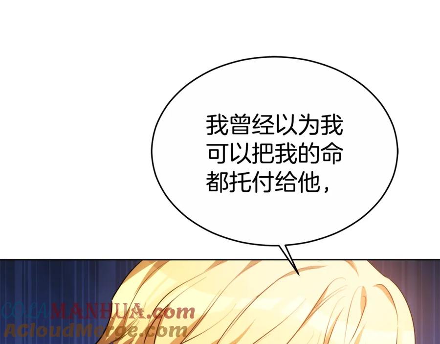 《双向背叛》第8话 你去见谁了 第77页