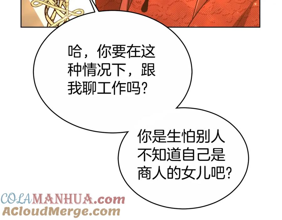 《双向背叛》第8话 你去见谁了 第117页