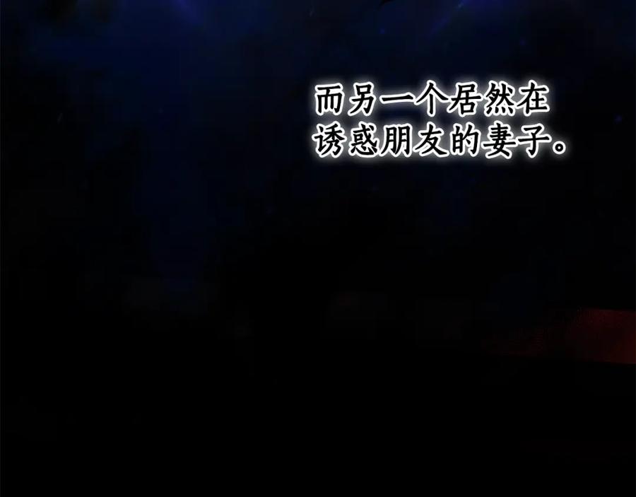 《双向背叛》第8话 你去见谁了 第95页