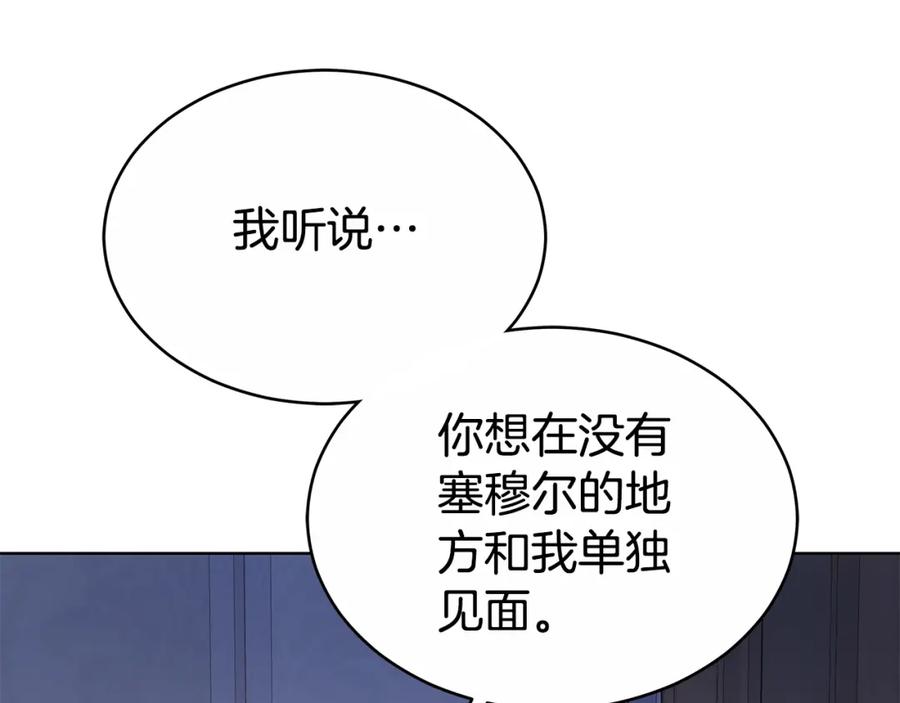 《双向背叛》第8话 你去见谁了 第71页
