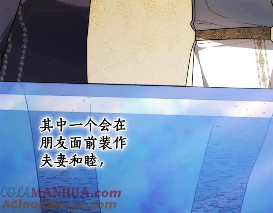 《双向背叛》第8话 你去见谁了 第93页