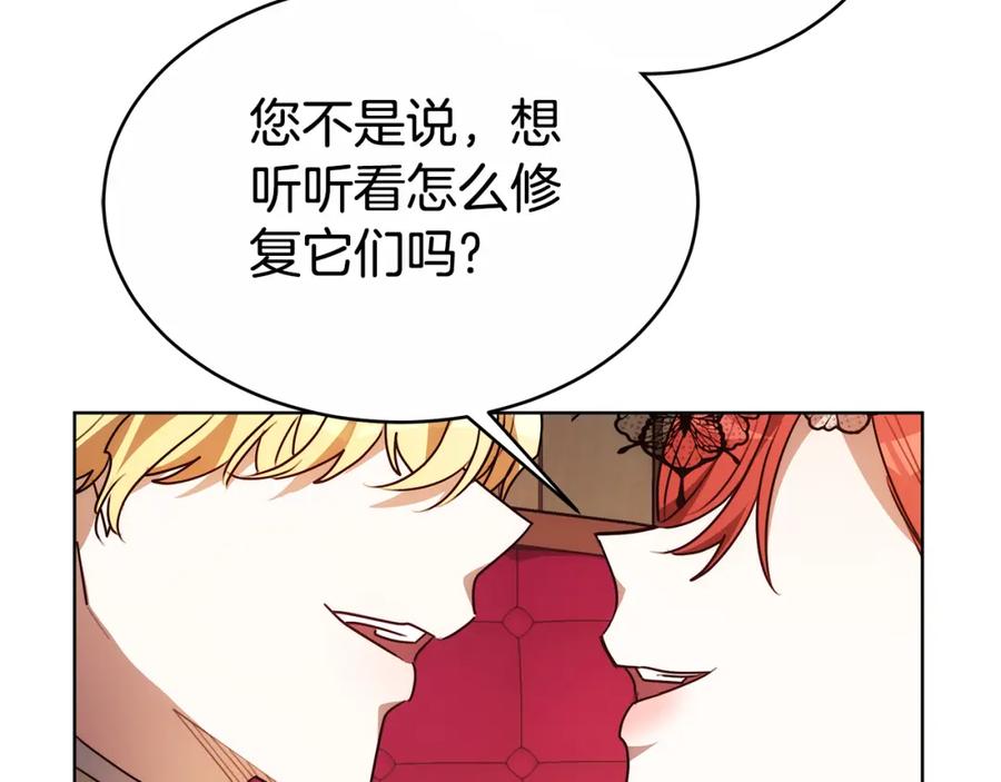 《双向背叛》第8话 你去见谁了 第115页