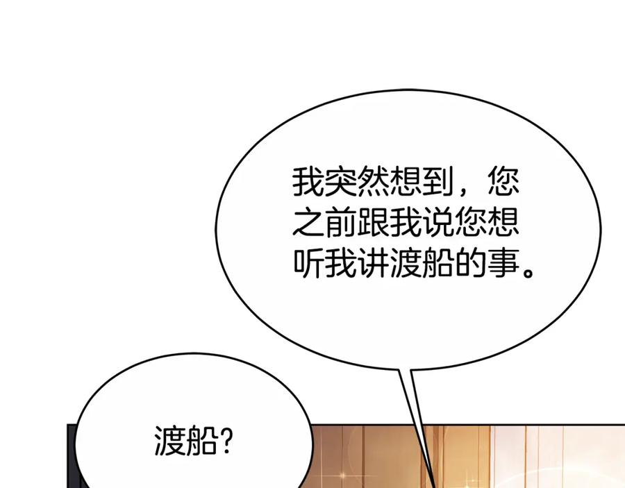 《双向背叛》第8话 你去见谁了 第112页