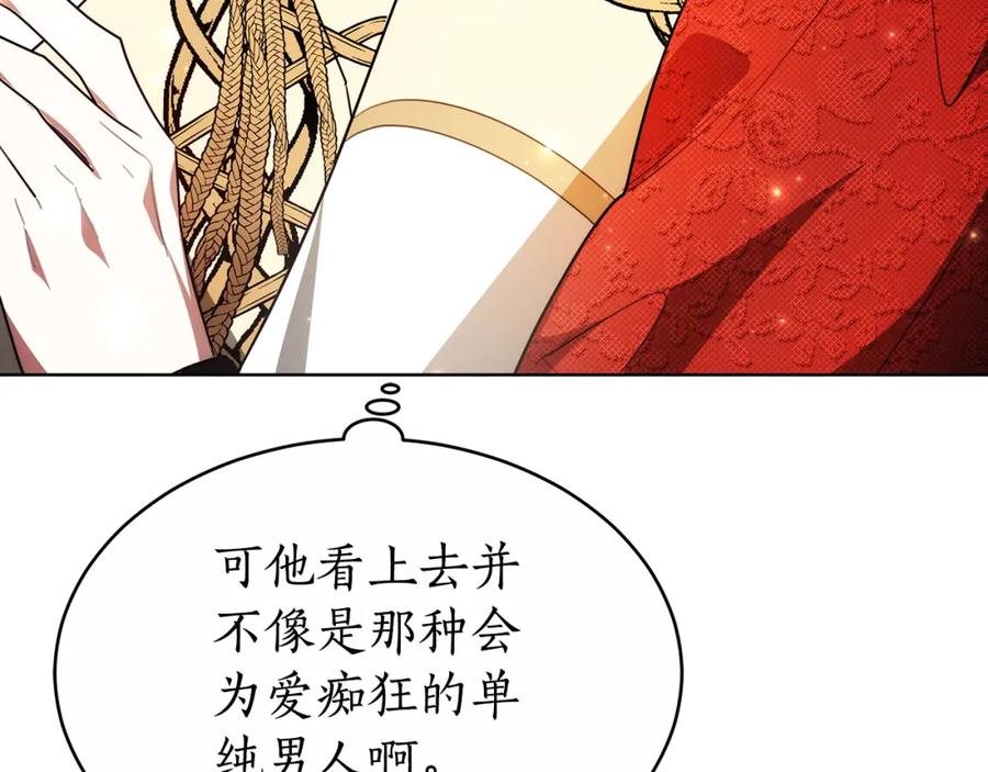 《双向背叛》第8话 你去见谁了 第107页