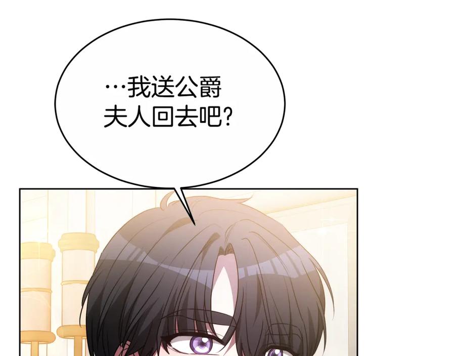 《双向背叛》第8话 你去见谁了 第139页