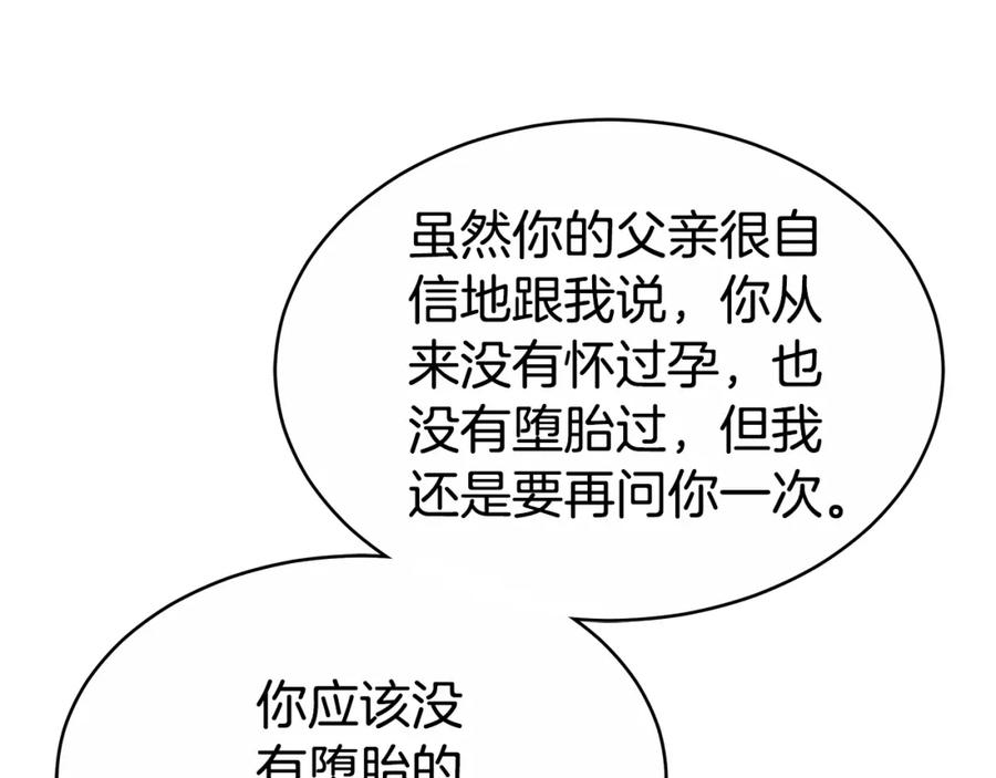 《双向背叛》第9话 一定要离婚 第30页
