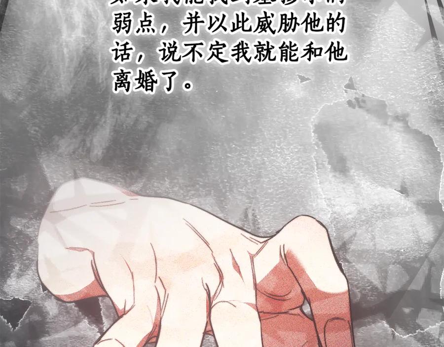《双向背叛》第9话 一定要离婚 第91页