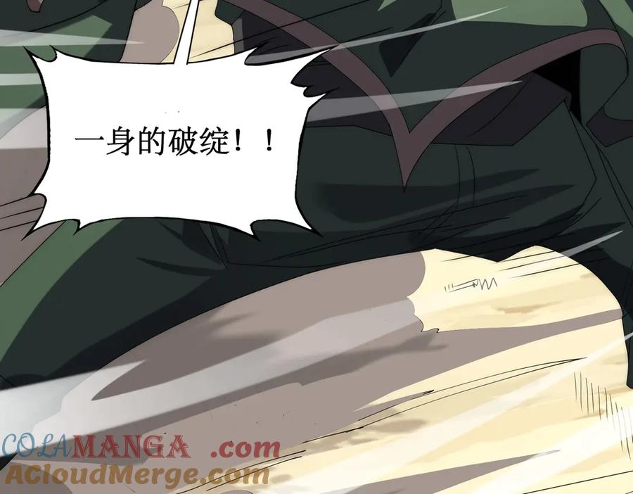 《网游：我能进化一切》第11话 居然有人要打劫我 第113页