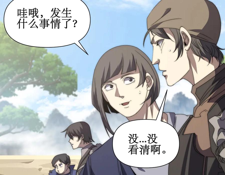 《网游：我能进化一切》第11话 居然有人要打劫我 第134页