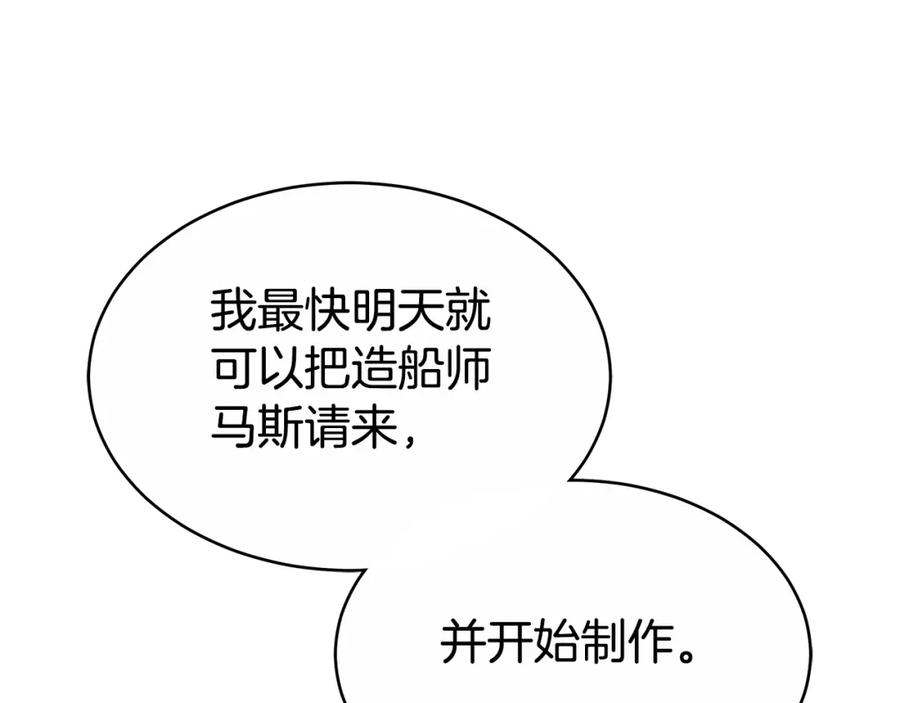 《双向背叛》第10话 为什么哭 第143页