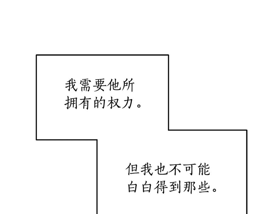 《双向背叛》第10话 为什么哭 第86页