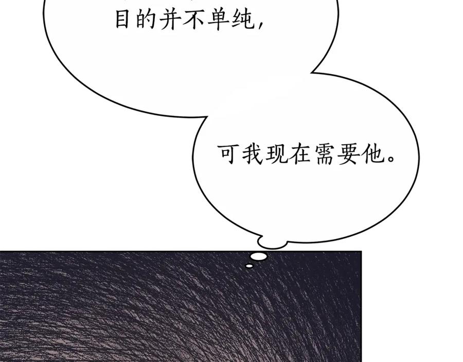 《双向背叛》第10话 为什么哭 第83页