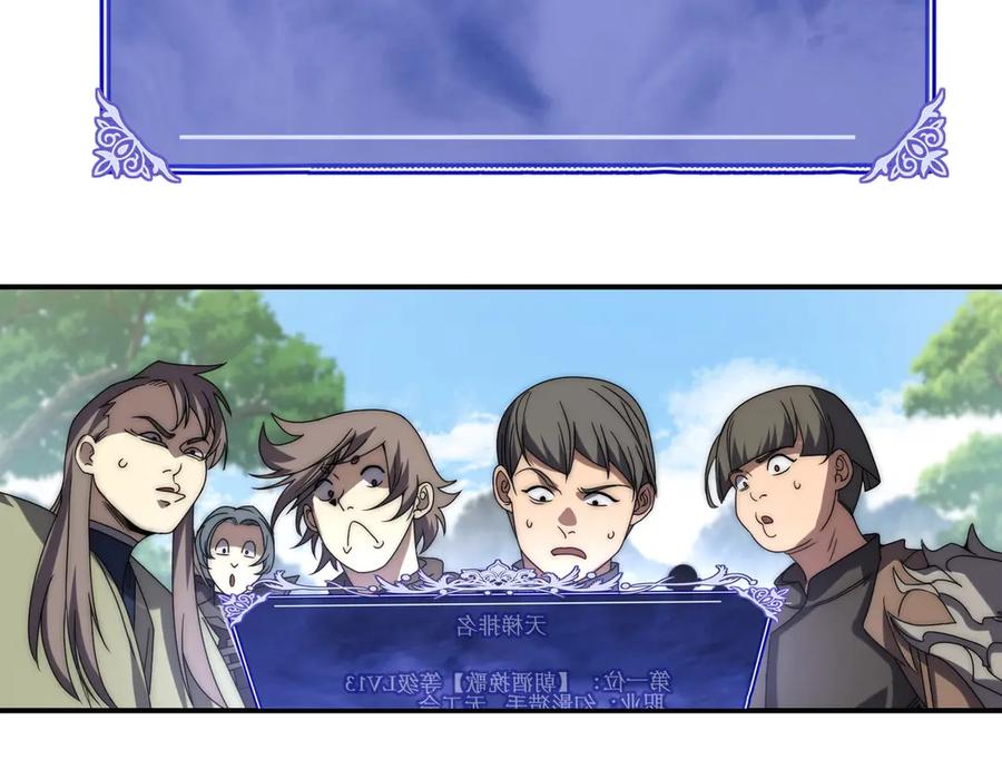 《网游：我能进化一切》第11话 居然有人要打劫我 第143页