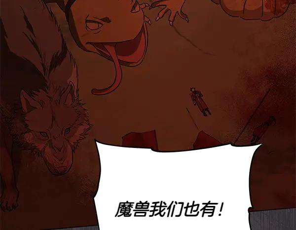 坏蛋们的掌上千金 - 第122话 借人 - 第196张图