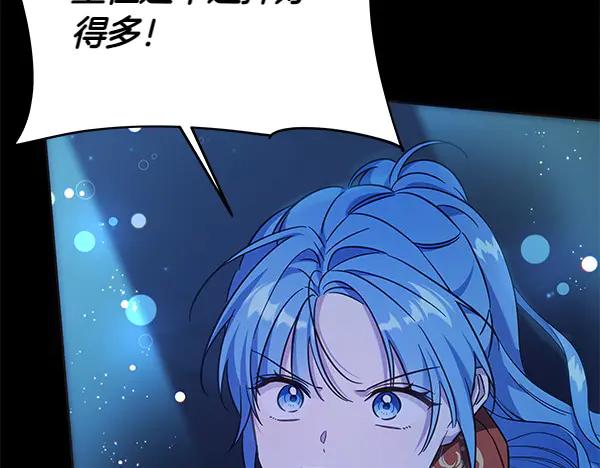 坏蛋们的掌上千金 - 第123话 皇帝受死吧 - 第107张图