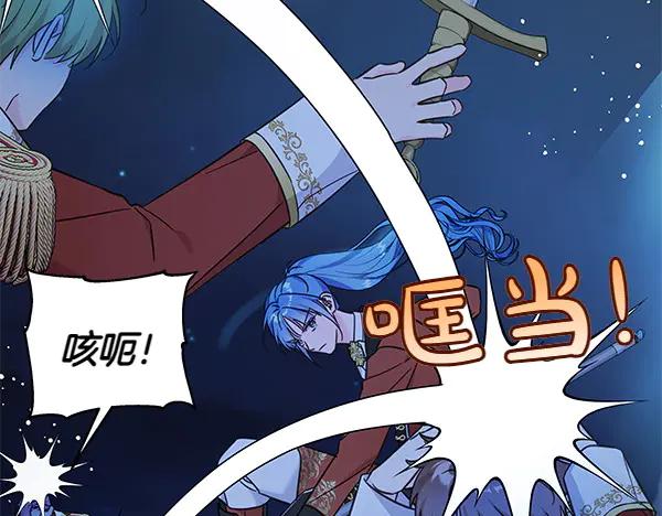 坏蛋们的掌上千金 - 第123话 皇帝受死吧 - 第92张图