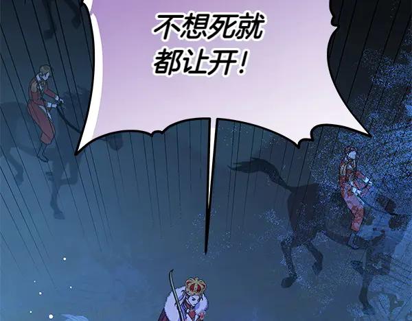 坏蛋们的掌上千金 - 第123话 皇帝受死吧 - 第68张图