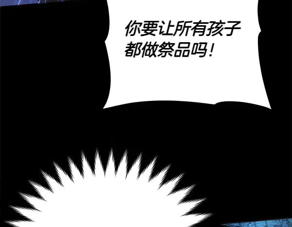 坏蛋们的掌上千金 - 第123话 皇帝受死吧 - 第116张图