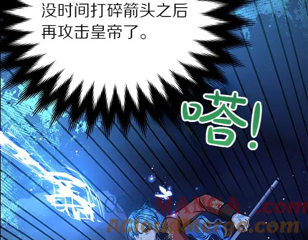 坏蛋们的掌上千金 - 第123话 皇帝受死吧 - 第117张图