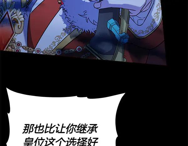 坏蛋们的掌上千金 - 第123话 皇帝受死吧 - 第106张图