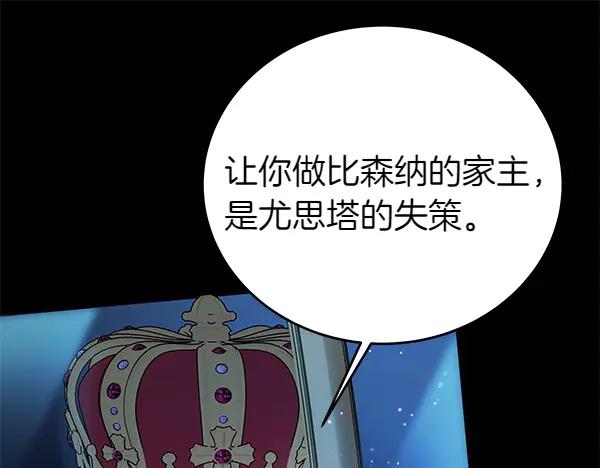 坏蛋们的掌上千金 - 第123话 皇帝受死吧 - 第104张图